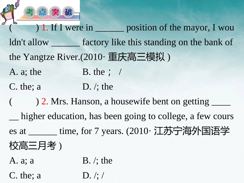 高中英语总复习 part2 第2讲 冠词(考点突破)课件 牛津译林版 新课标 课件_第2页