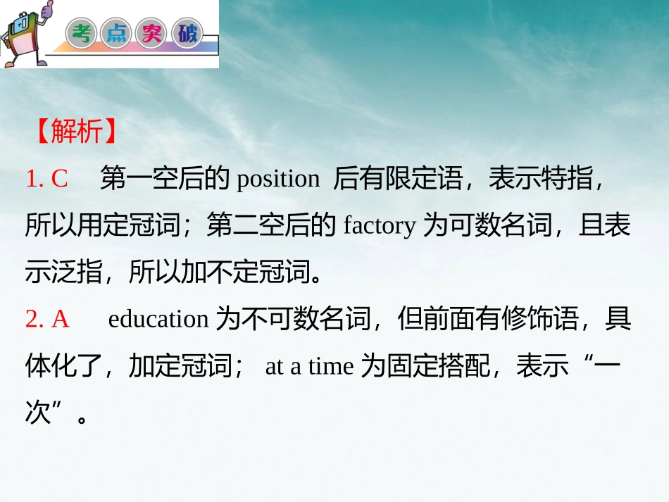 高中英语总复习 part2 第2讲 冠词(考点突破)课件 牛津译林版 新课标 课件_第3页