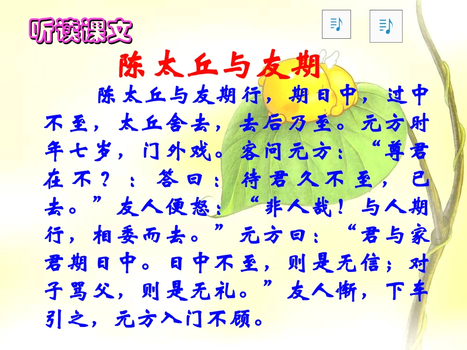 陈太丘与友期 七年级语文下陈太丘与友期课件 人教版_第3页
