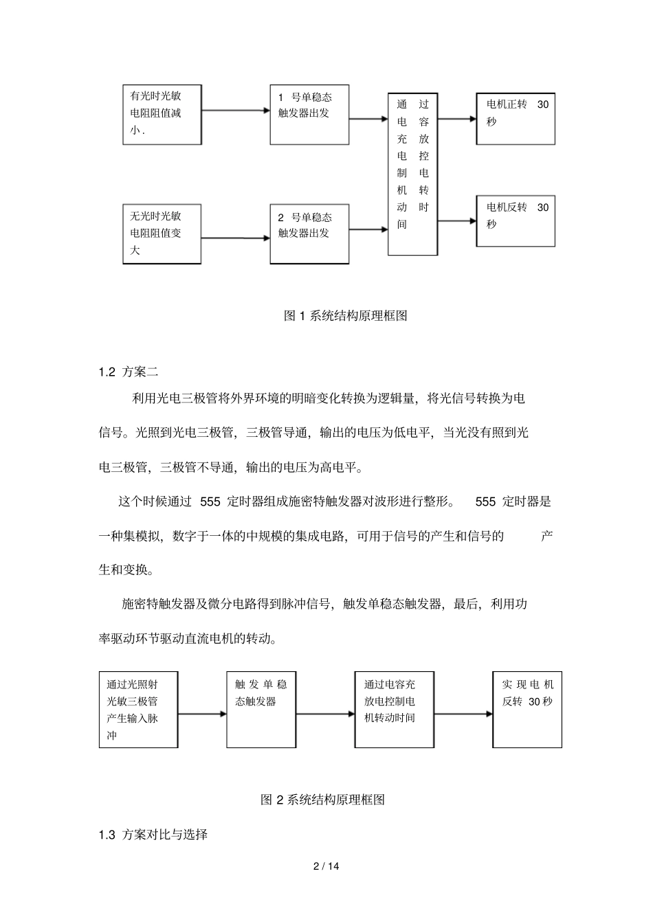 光控电机正反转电路设计方案_第2页