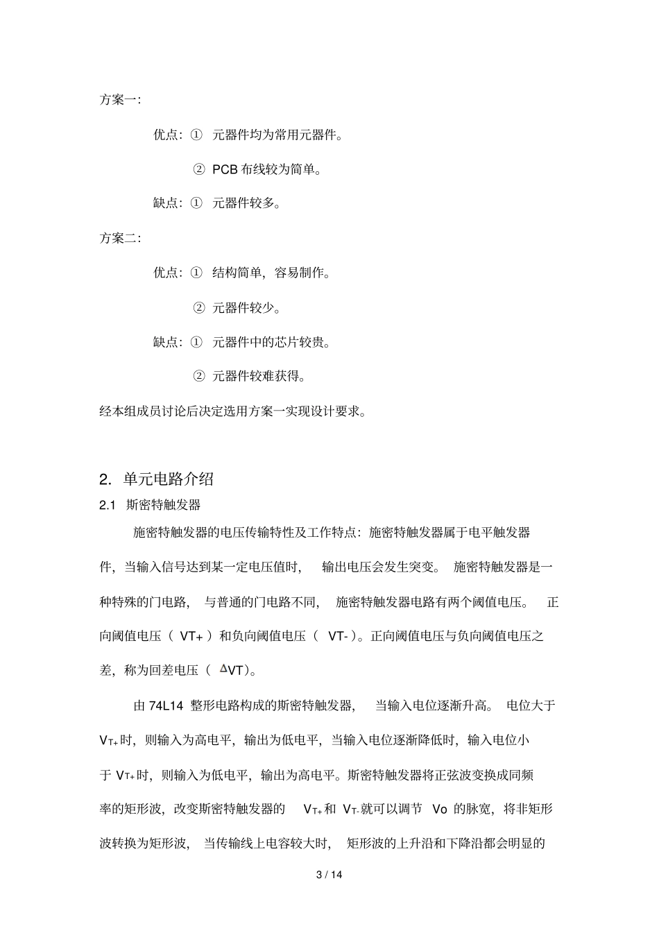 光控电机正反转电路设计方案_第3页