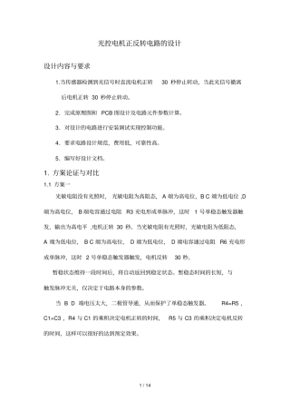 光控电机正反转电路设计方案