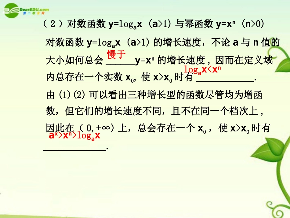 高考数学 2.8  函数模型及其应用总复习课件_第3页