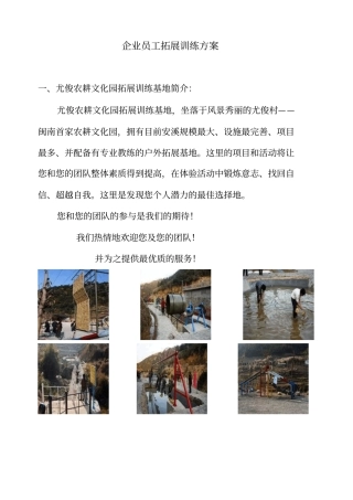 光明农场拓展训练基地简介