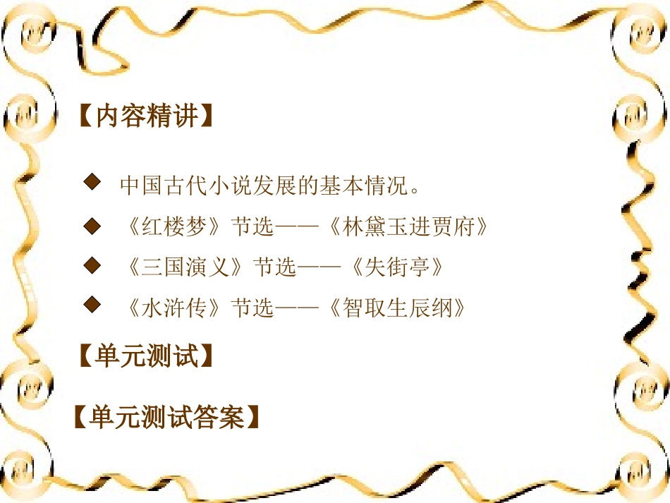 林黛玉进贾府 高二语文精品课件大集合6 高二语文精品课件大集合6_第2页