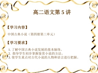 林黛玉进贾府 高二语文精品课件大集合6 高二语文精品课件大集合6