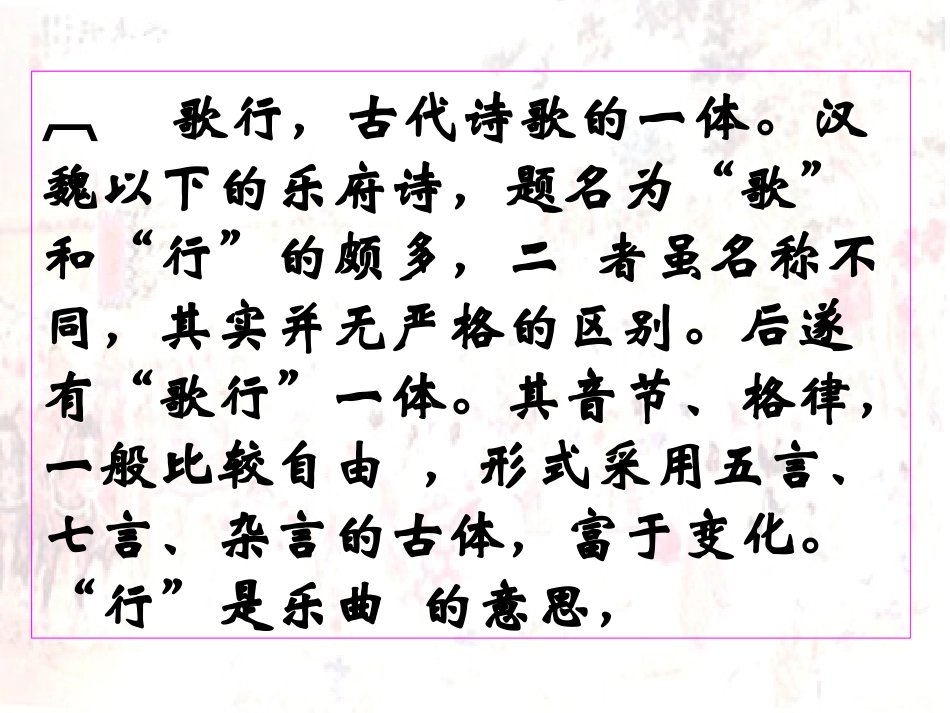 高中语文：26(兵车行)课件(6)(语文版必修2) 课件_第2页