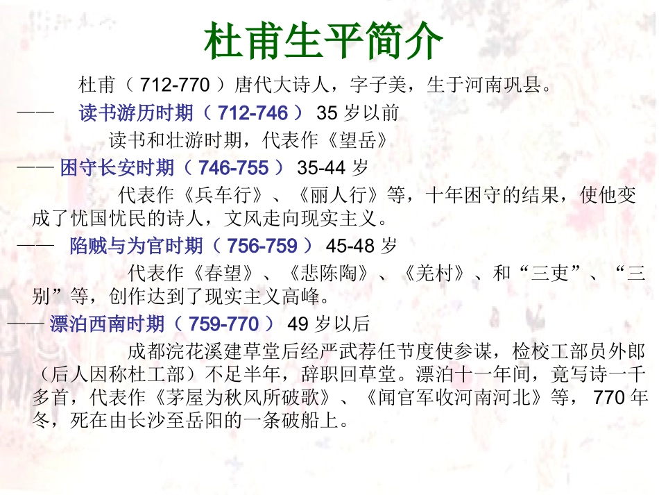 高中语文：26(兵车行)课件(6)(语文版必修2) 课件_第3页