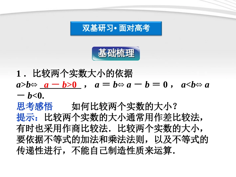 高考数学总复习 第6章§6.1不等关系与不等式课件 文 北师大版 课件_第3页
