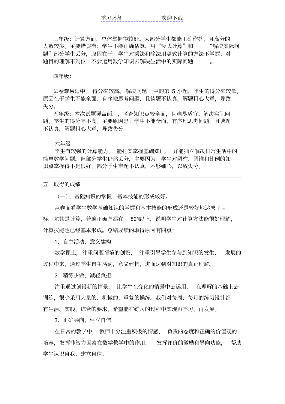 光明教育集团小学数学期中考试质量分析_第3页