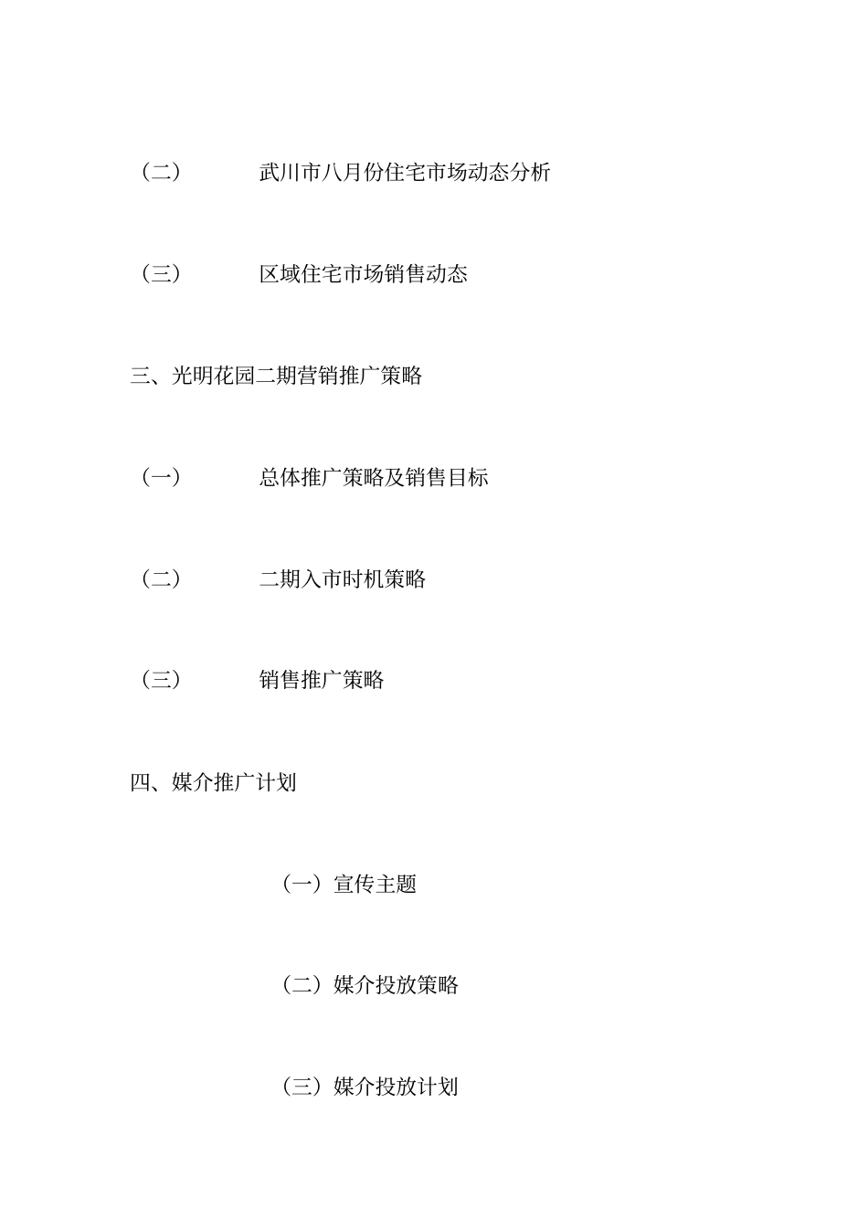 光明花园二期策划方案7_第2页