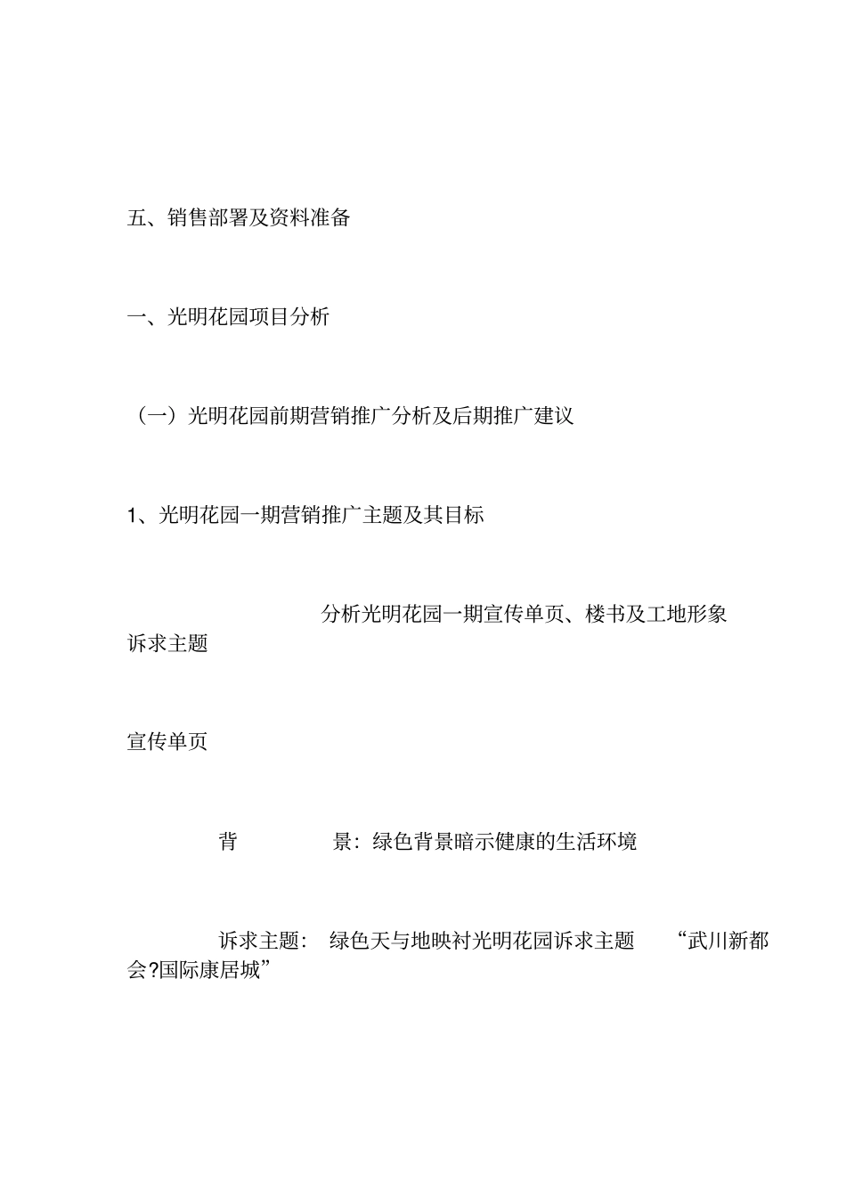 光明花园二期策划方案7_第3页