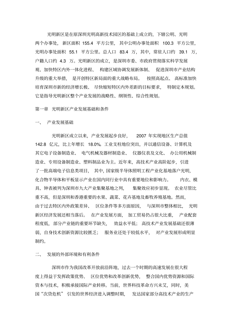 光明新区产业发展规划_第2页