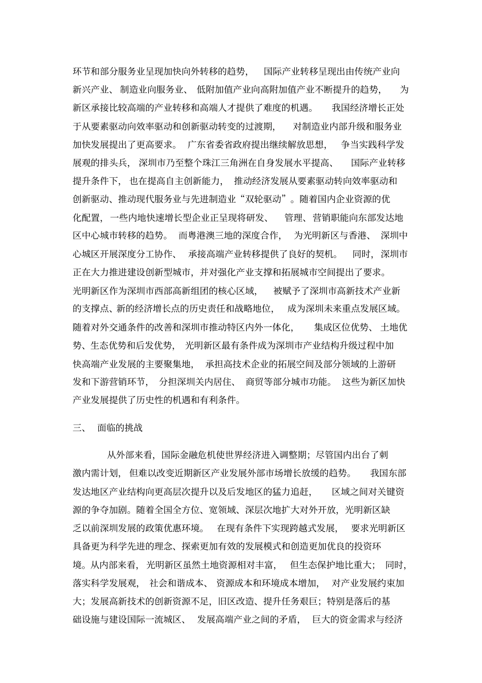 光明新区产业发展规划_第3页