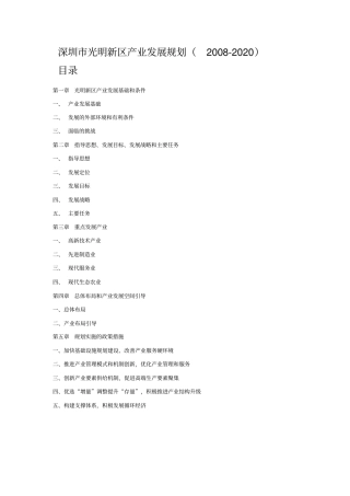 光明新区产业发展规划