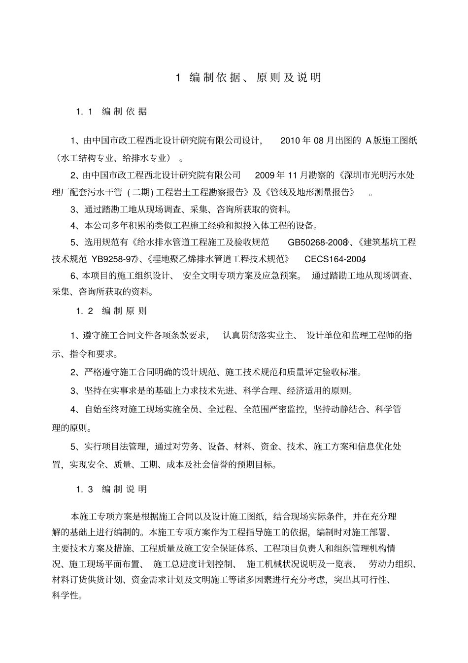 光明管网二标拖管施工方案内容_第2页