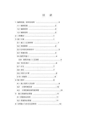 光明管网二标拖管施工方案内容