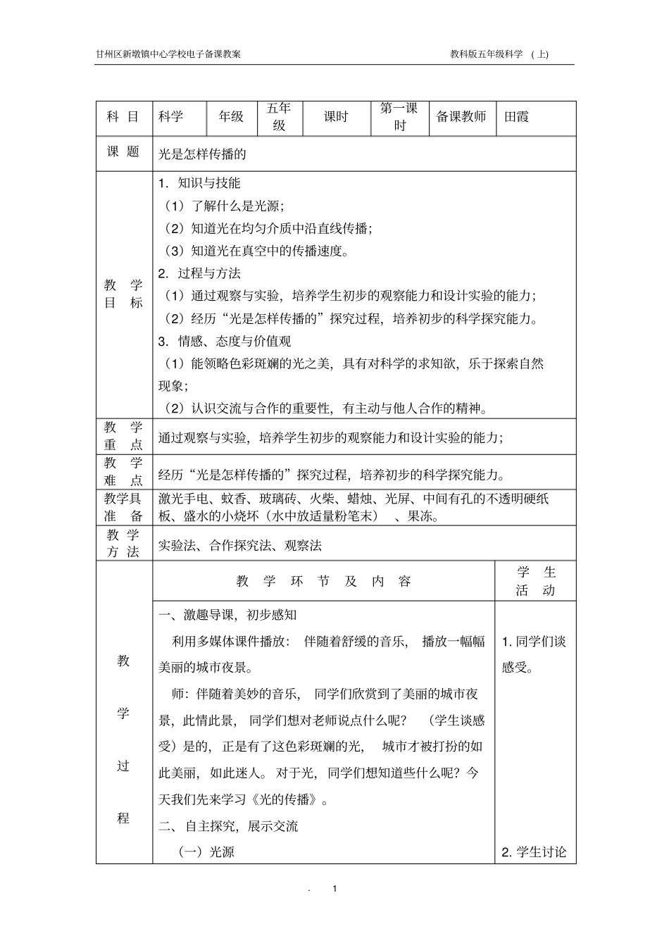 光是怎样传播的汇总_第1页