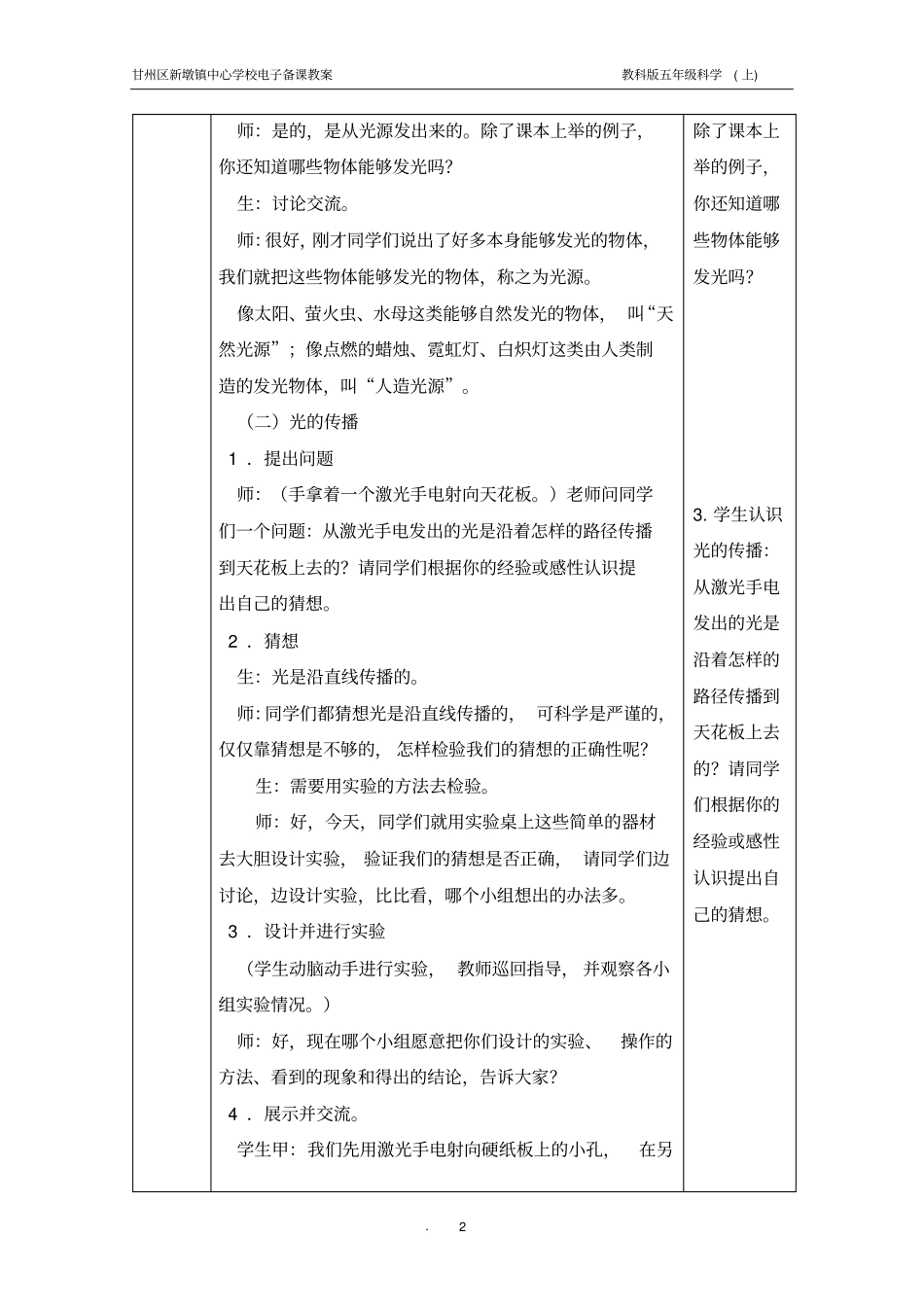 光是怎样传播的汇总_第2页