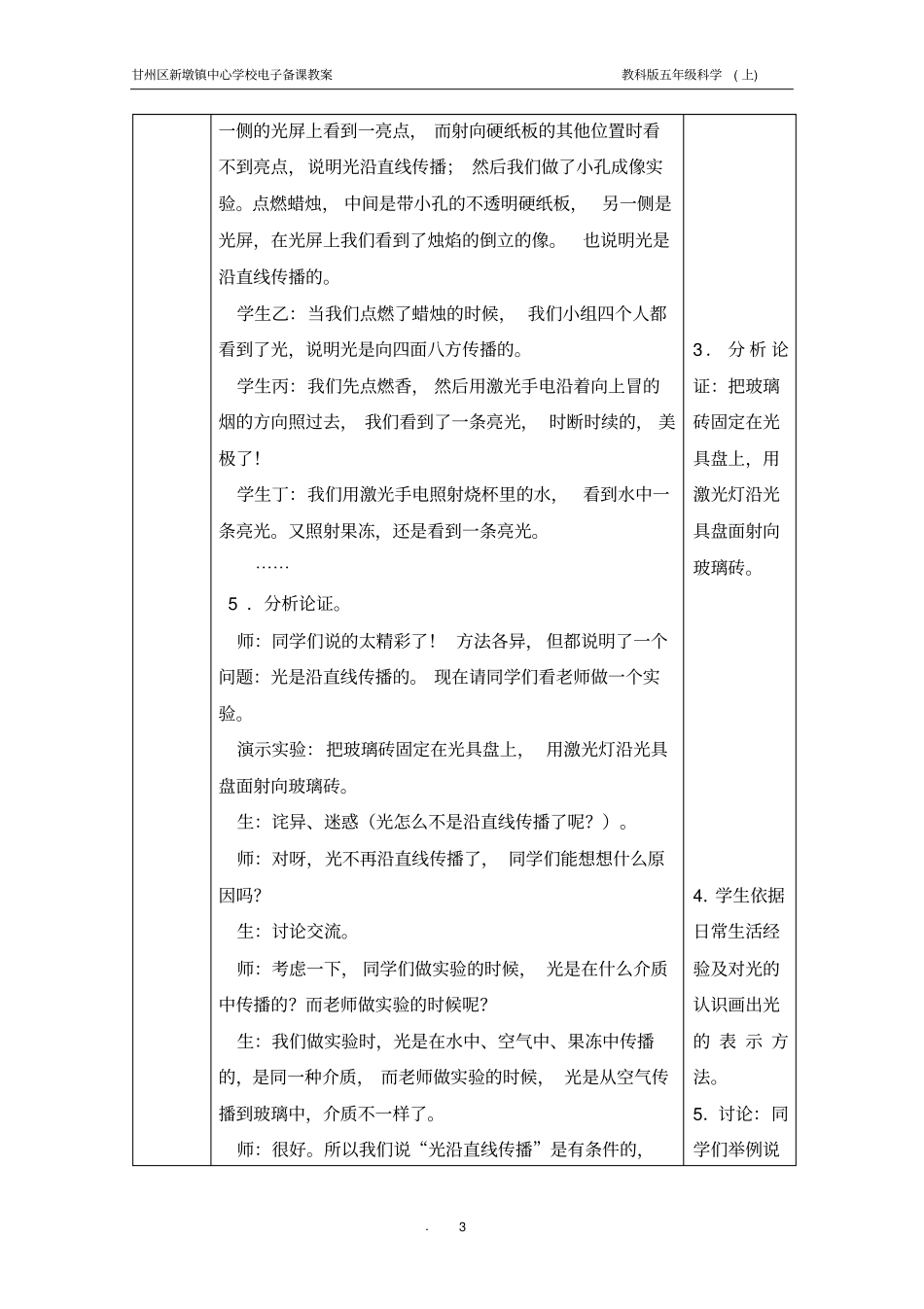 光是怎样传播的汇总_第3页