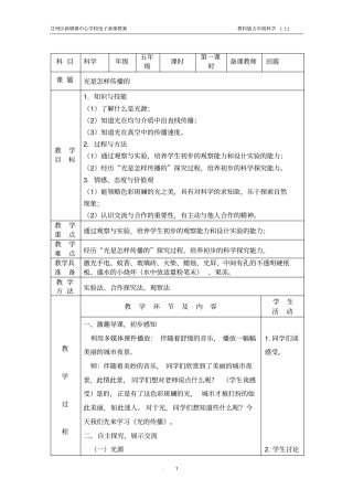 光是怎样传播的汇总