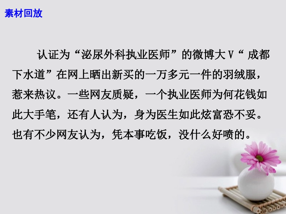 高考语文作文素材快递为用真本事换干净钱点赞课件-2_第3页