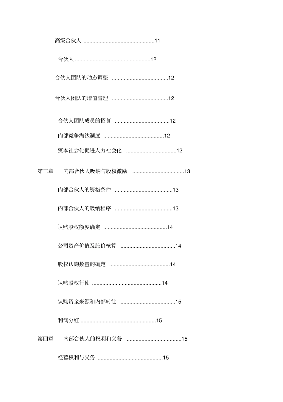 光晟合伙人制度1副本_第2页