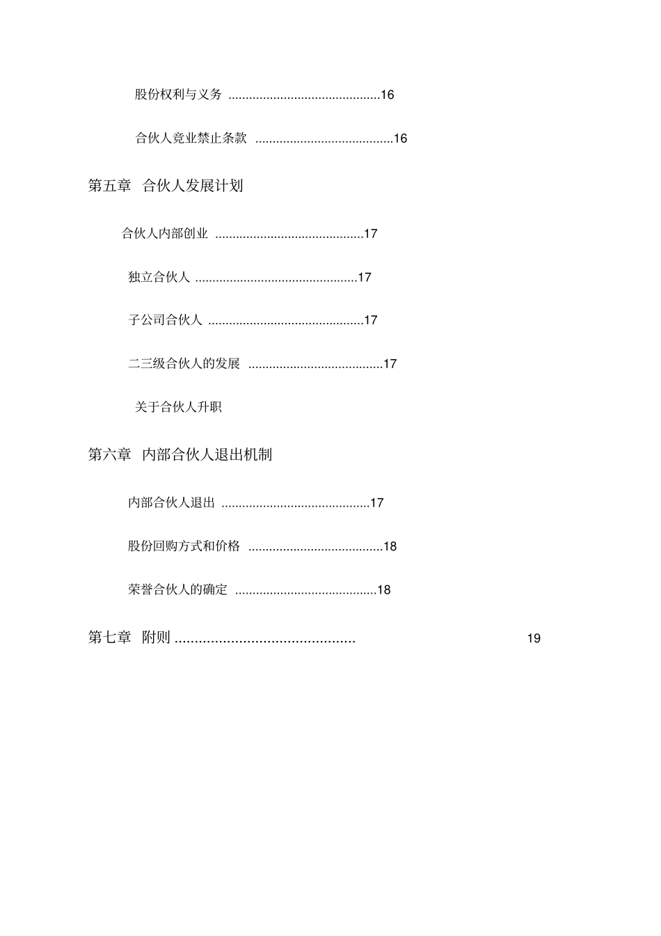 光晟合伙人制度1副本_第3页