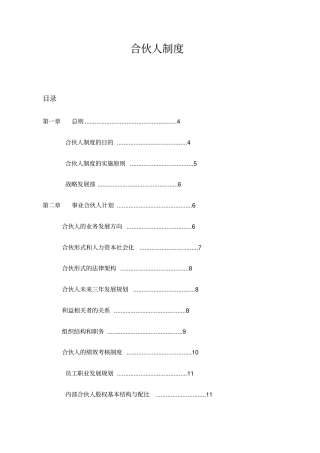 光晟合伙人制度1副本