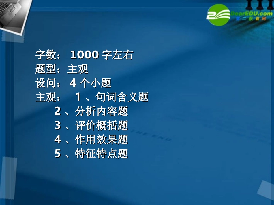 高考语文 散文阅读突破方法复习课件 新人教版 课件_第3页