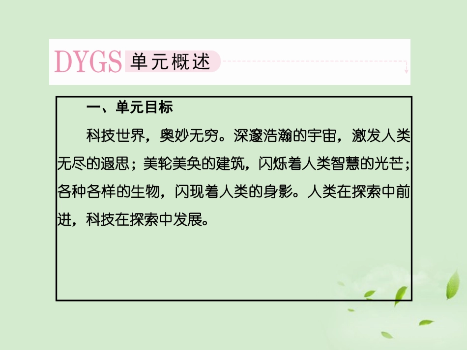 高中语文 第十一课 中国建筑的特征课件 新人教版必修5 课件_第2页