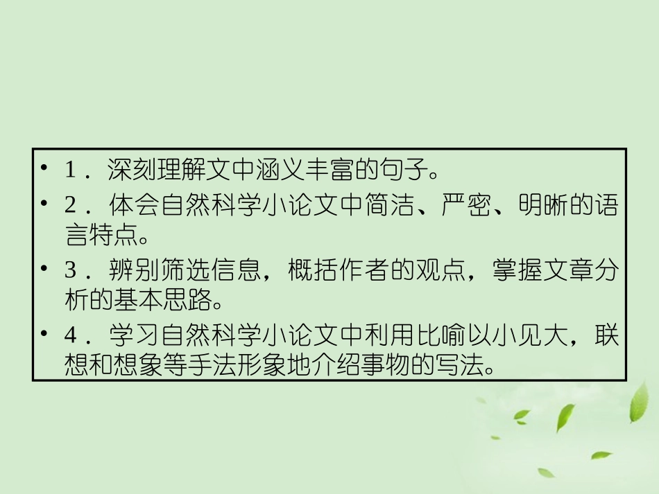 高中语文 第十一课 中国建筑的特征课件 新人教版必修5 课件_第3页
