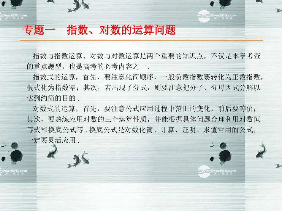 高中数学 第二章综合复习课件 新人教A版必修1 课件_第3页