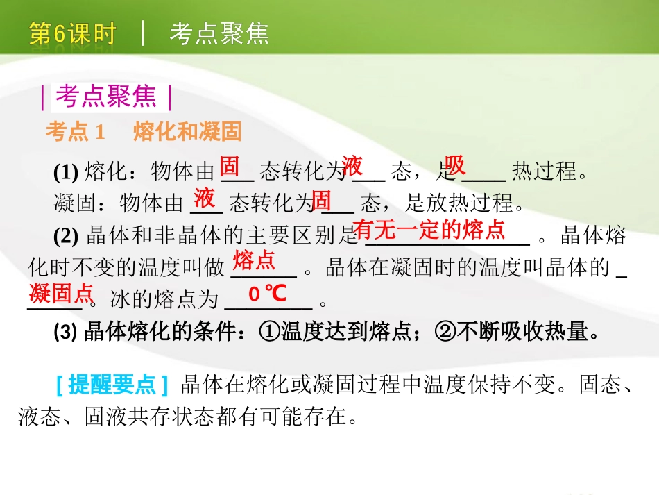版中考生物一轮复习(含中考新题) 第6课时物态变化精品课件 浙教版 课件_第3页