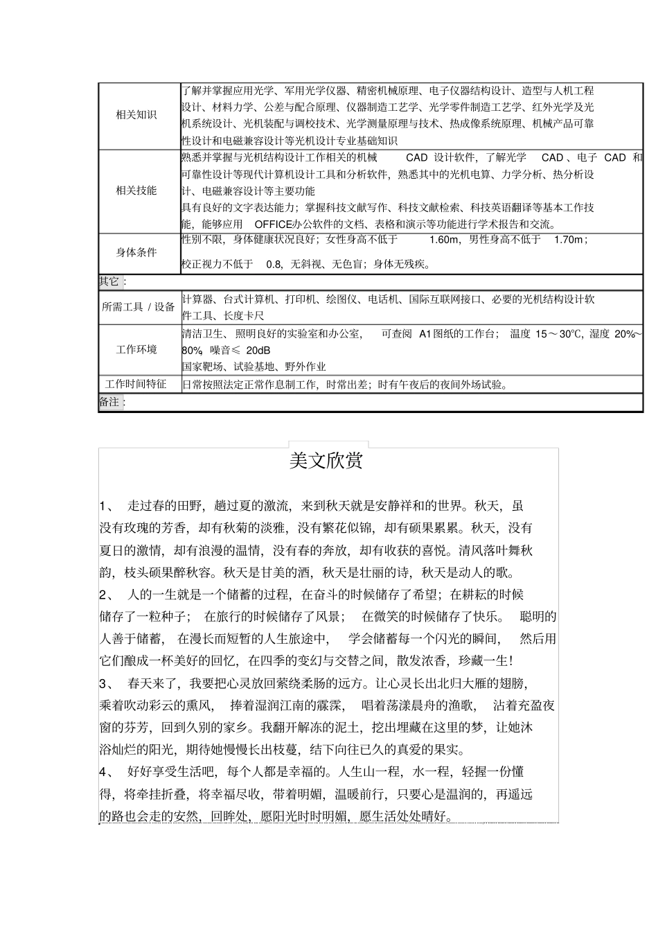 光机设计职务说明书格式_第3页