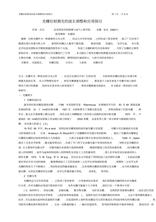 光栅衍射测光的波长调整及应用探讨