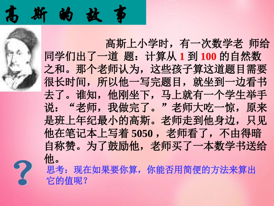 高中数学 23 等差数列的前n项和(第一课时)课件 新人教A版必修1 课件_第2页
