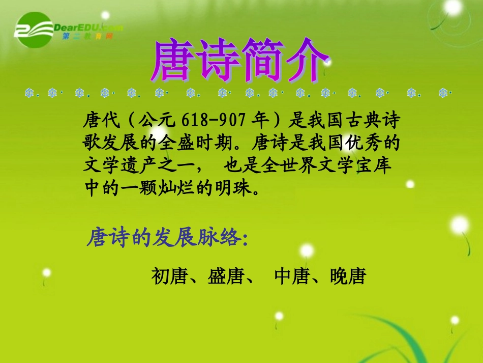 高中语文 (登高)教学课件  语文版必修2 课件_第1页