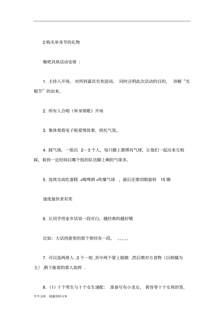 光棍节活动策划书_第2页