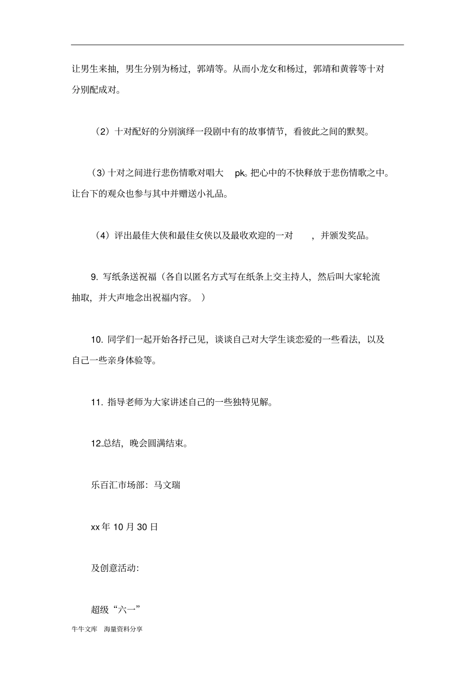 光棍节活动策划书_第3页