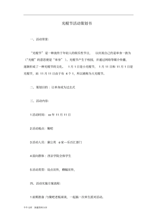 光棍节活动策划书