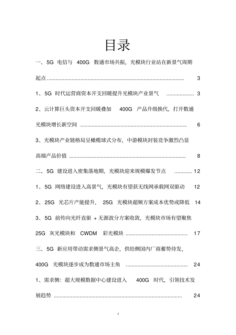 光模块行业深度报告_第2页