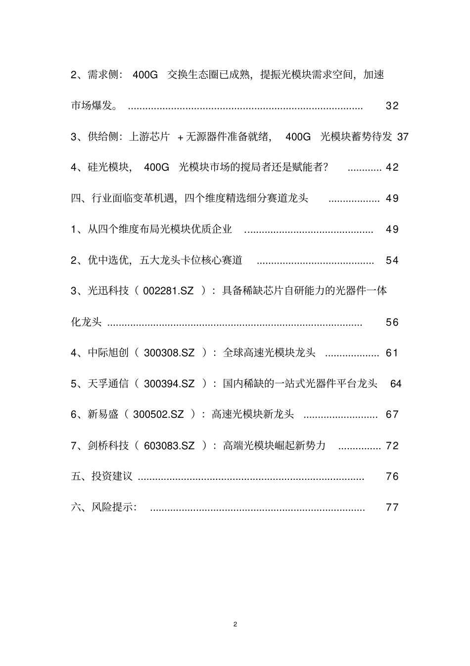 光模块行业深度报告_第3页