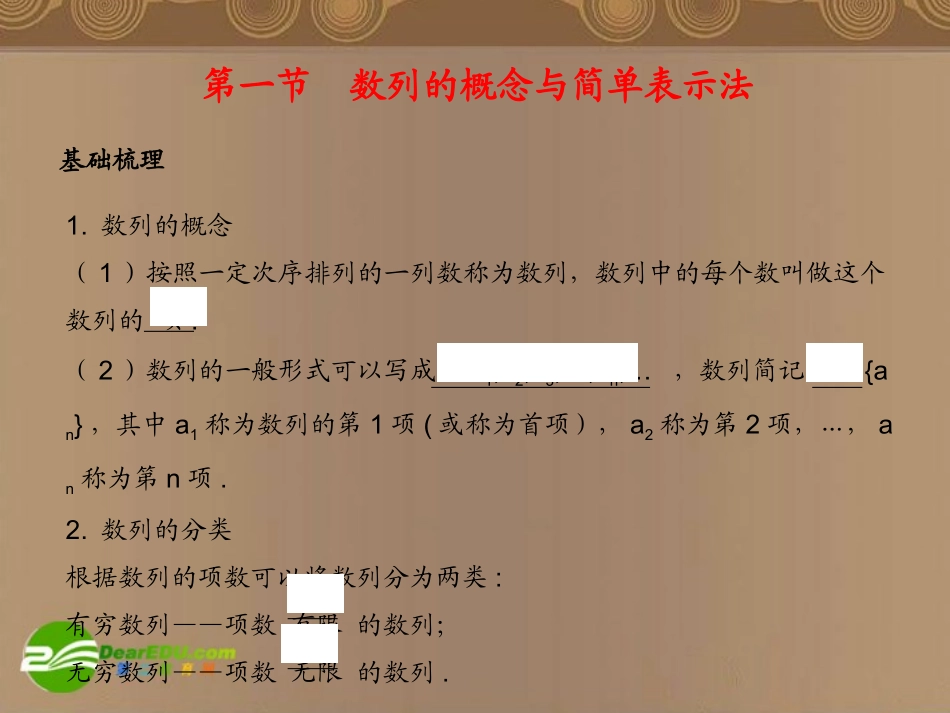 高考数学总复习 第7单元  数列课件(理)苏教版 课件_第2页