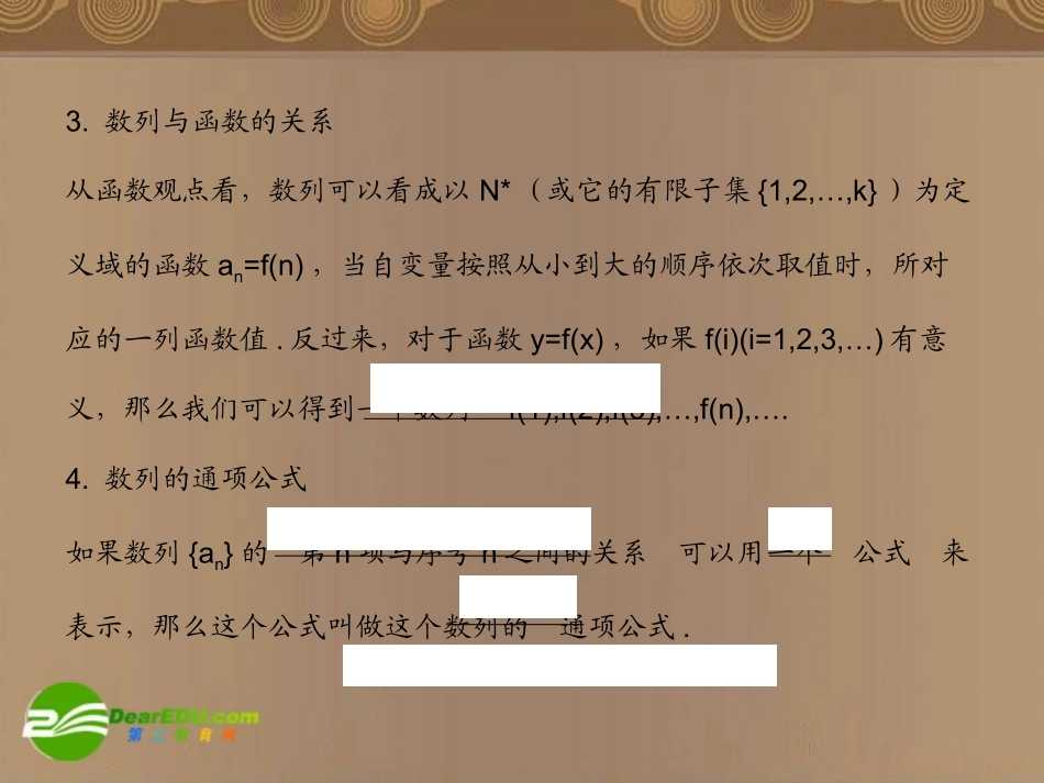 高考数学总复习 第7单元  数列课件(理)苏教版 课件_第3页