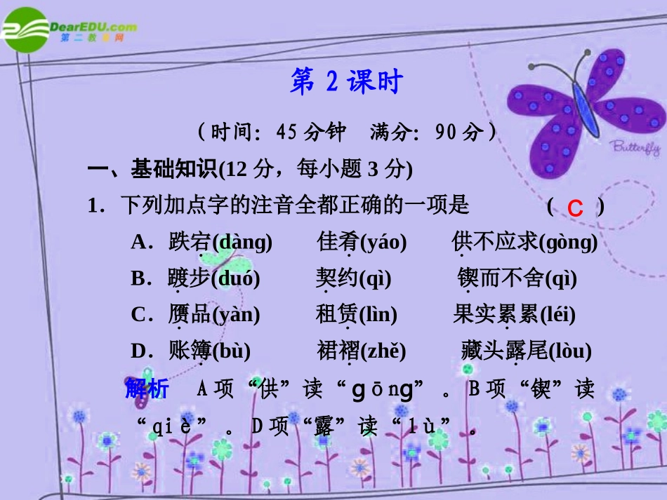 高中语文 第四单元 自读文本 第2课时课件 鲁人版必修2 课件_第1页