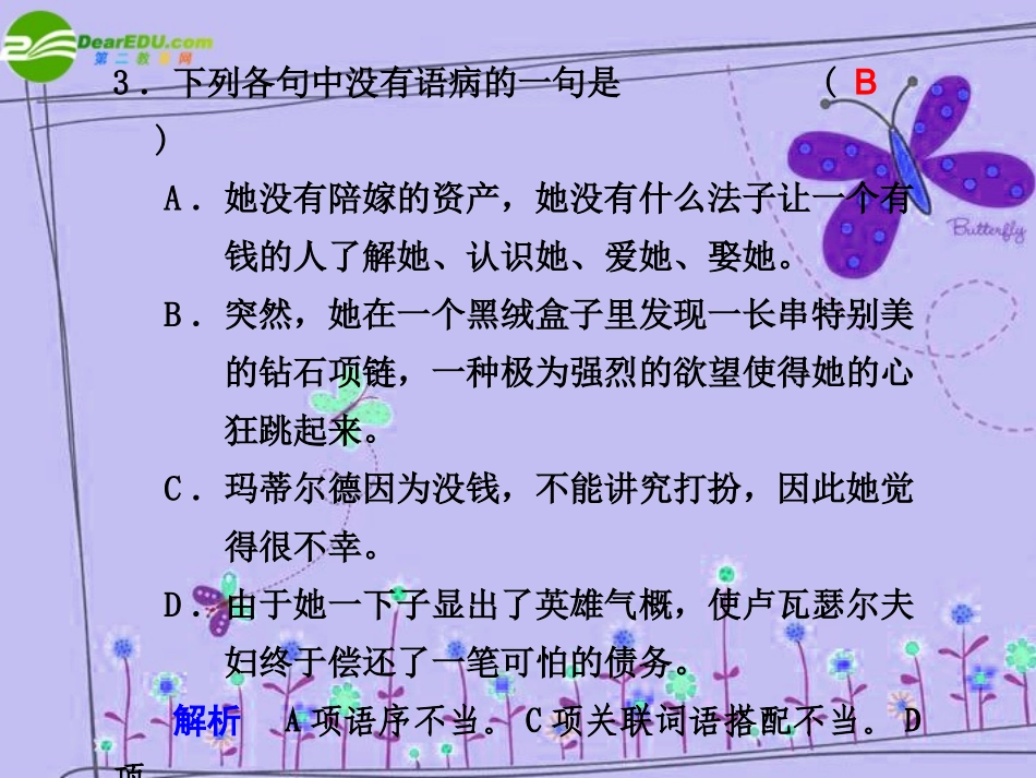 高中语文 第四单元 自读文本 第2课时课件 鲁人版必修2 课件_第3页