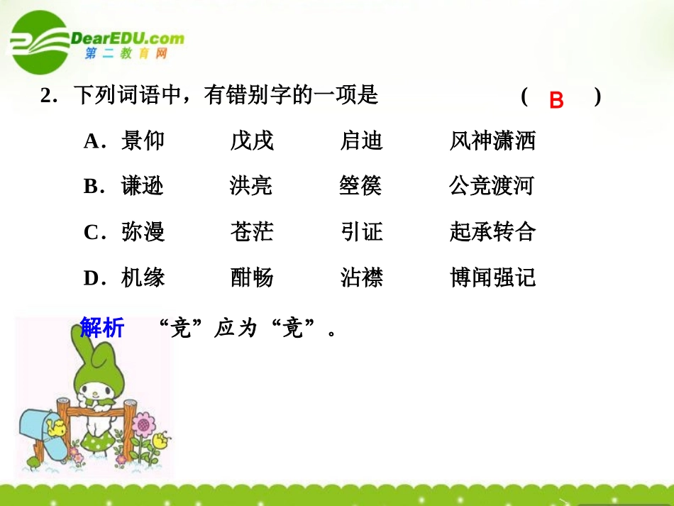 高一语文 记梁任公先生的一次演讲(第二课时)课件_第2页
