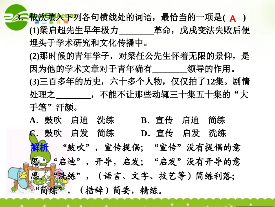 高一语文 记梁任公先生的一次演讲(第二课时)课件_第3页