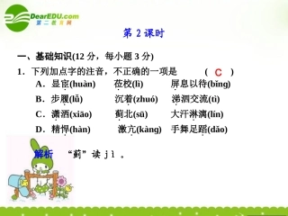 高一语文 记梁任公先生的一次演讲(第二课时)课件